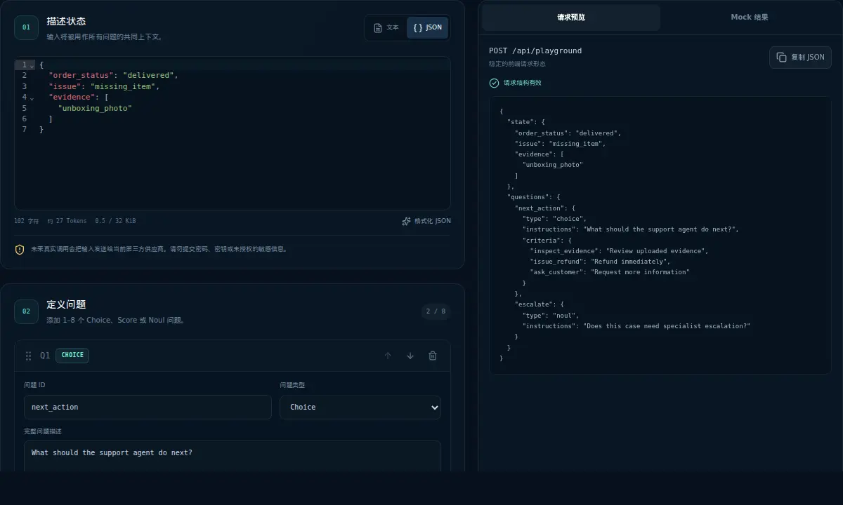 TypeDecide Playground 中的 Agent 动作模板、问题配置和请求预览